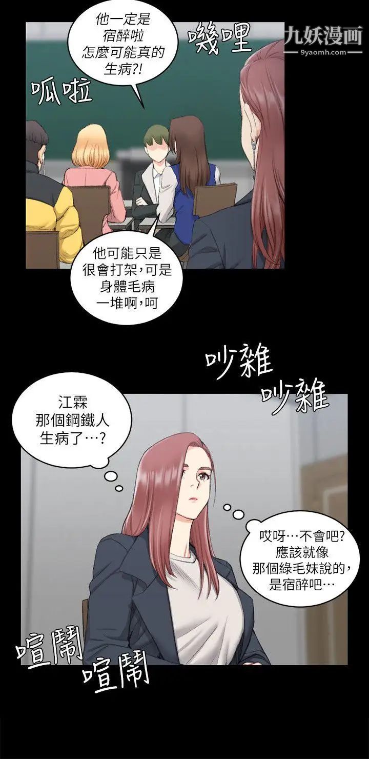 《迎新小套房》漫画 第40話-妳跟江霖說我讓他睡!
