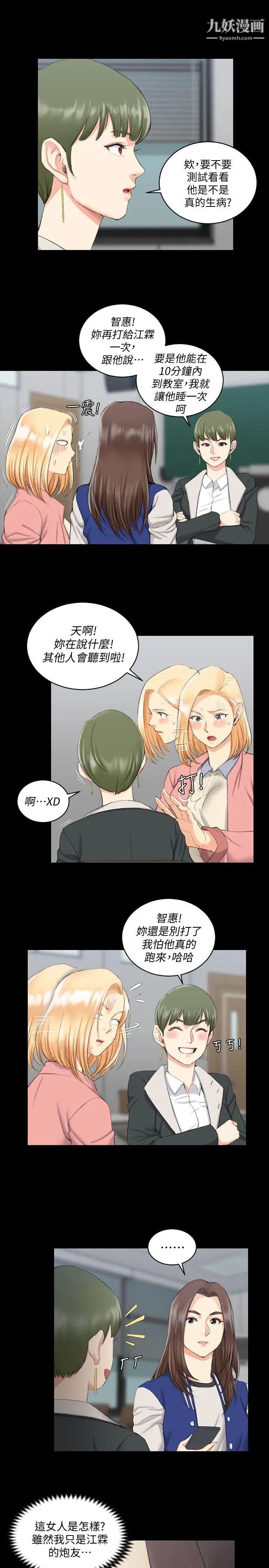 《迎新小套房》漫画 第40話-妳跟江霖說我讓他睡!