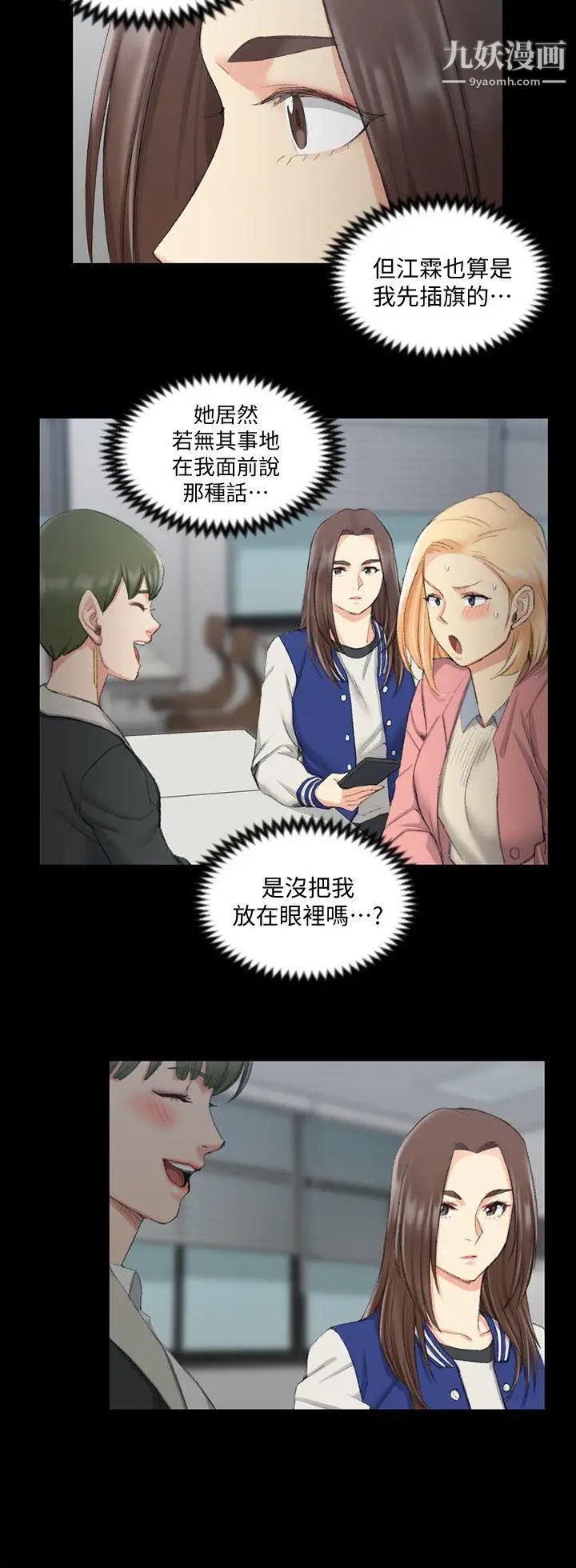 《迎新小套房》漫画 第40話-妳跟江霖說我讓他睡!