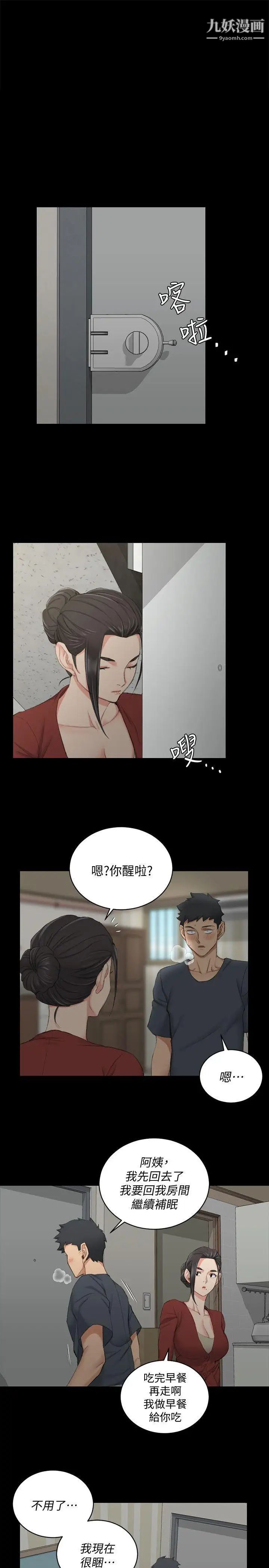 《迎新小套房》漫画 第40話-妳跟江霖說我讓他睡!
