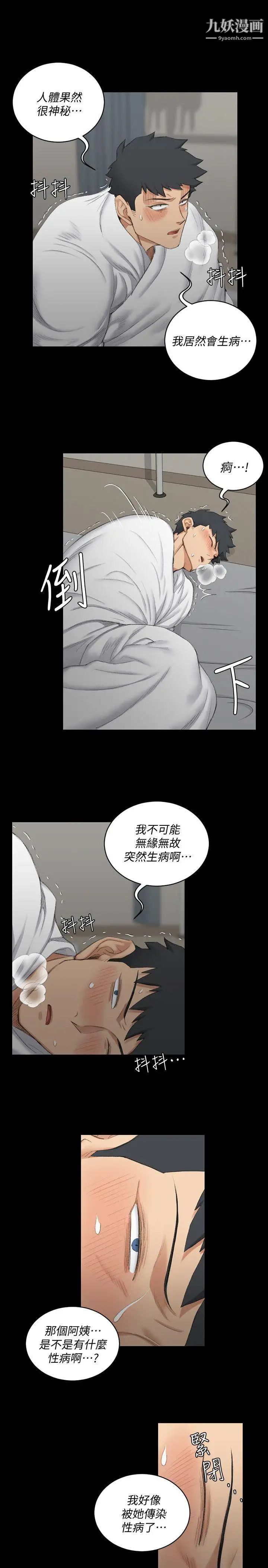 《迎新小套房》漫画 第41話-拜託快來我家!