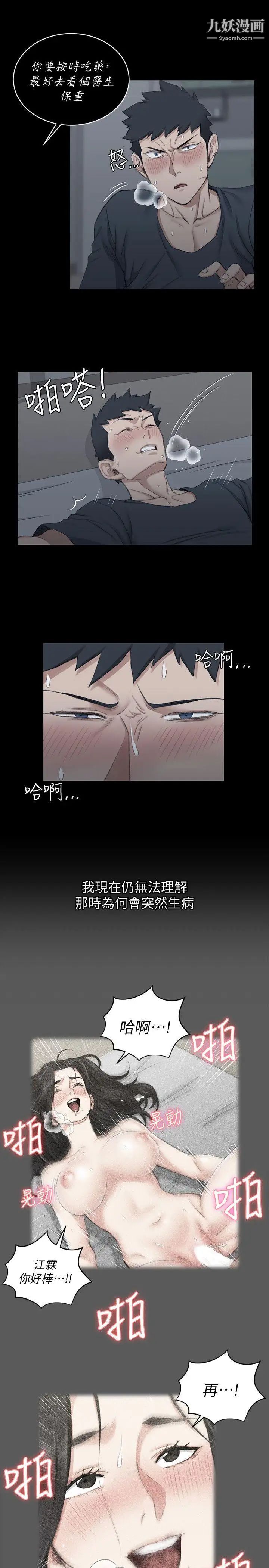 《迎新小套房》漫画 第41話-拜託快來我家!