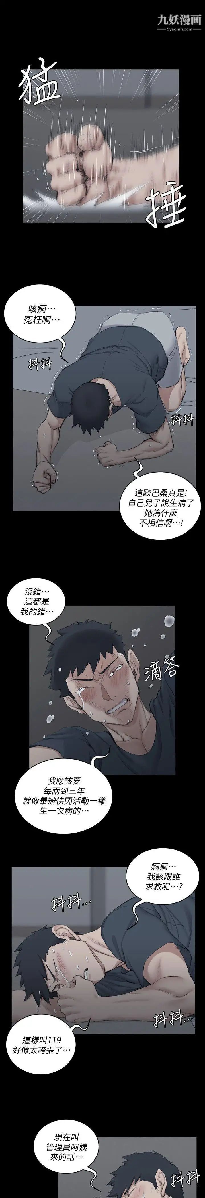 《迎新小套房》漫画 第41話-拜託快來我家!