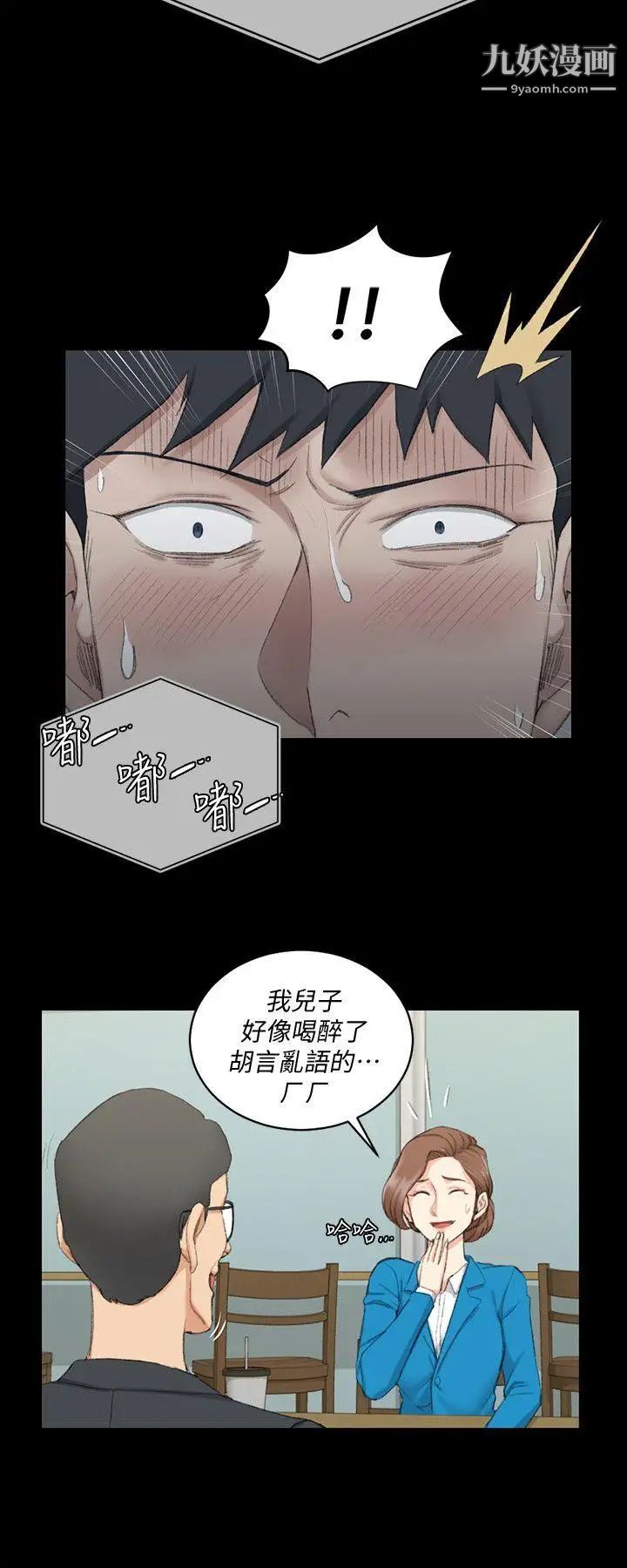 《迎新小套房》漫画 第41話-拜託快來我家!