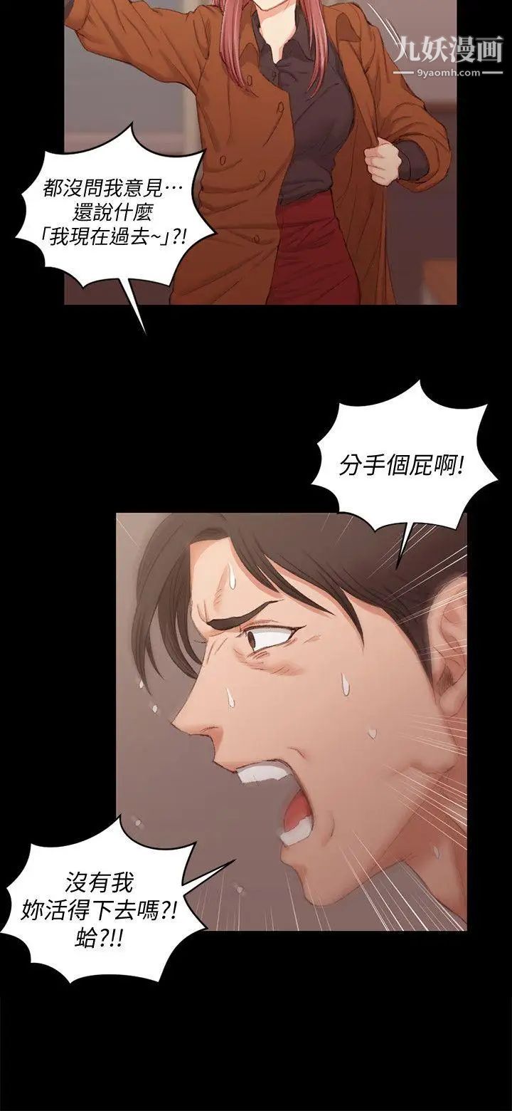 《迎新小套房》漫画 第42話-奔向江霖的兩個女人