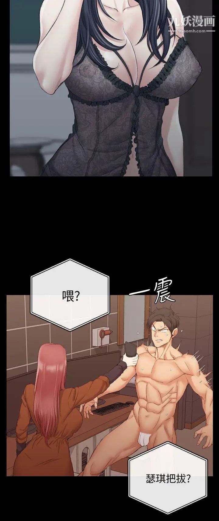 《迎新小套房》漫画 第42話-奔向江霖的兩個女人