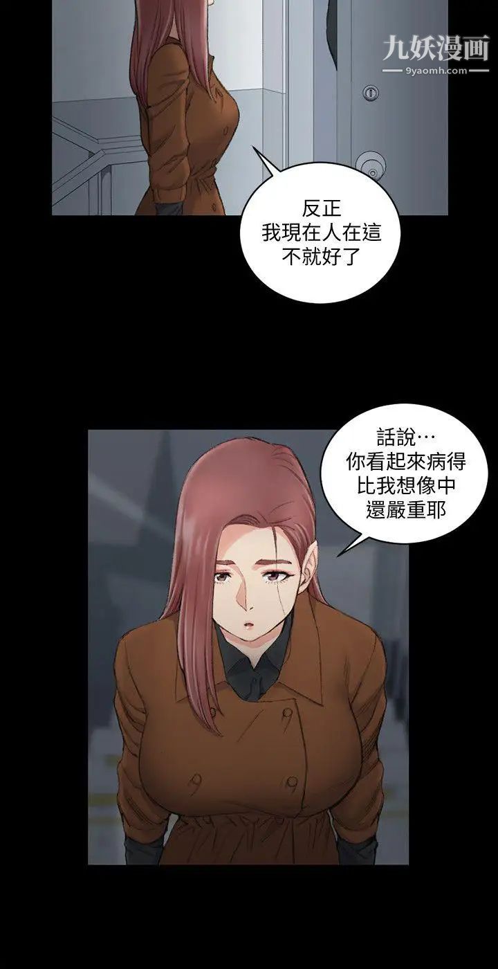 《迎新小套房》漫画 第43話-上來吧，乖狗狗