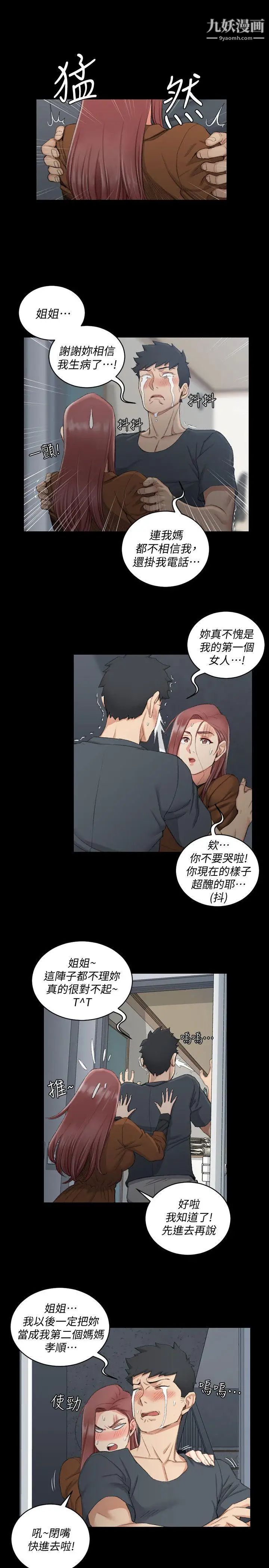 《迎新小套房》漫画 第43話-上來吧，乖狗狗