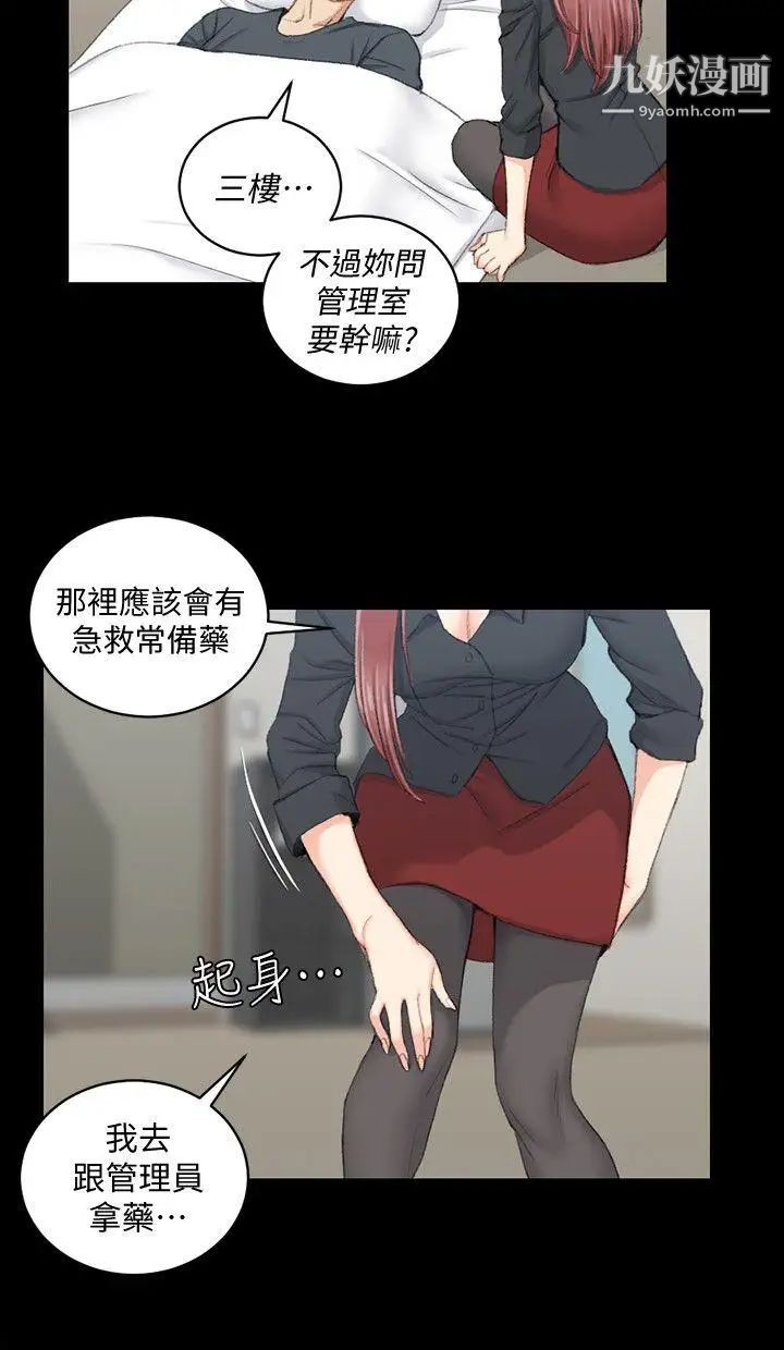 《迎新小套房》漫画 第43話-上來吧，乖狗狗