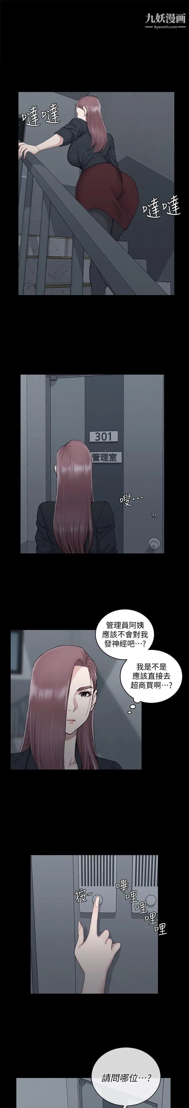 《迎新小套房》漫画 第43話-上來吧，乖狗狗