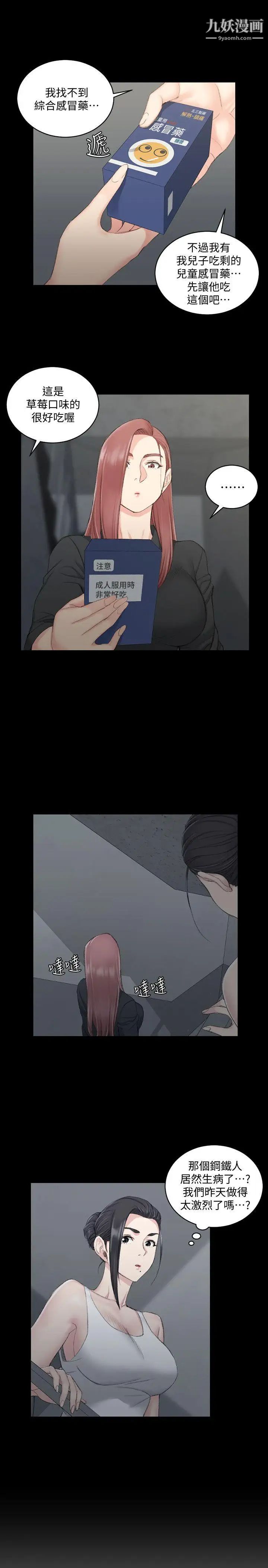《迎新小套房》漫画 第43話-上來吧，乖狗狗