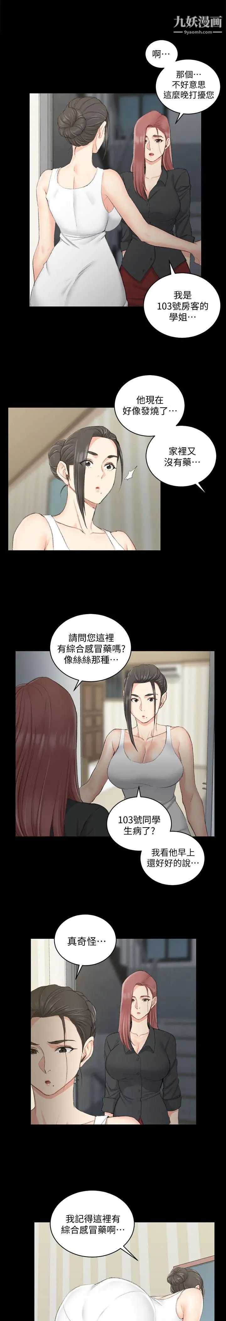 《迎新小套房》漫画 第43話-上來吧，乖狗狗