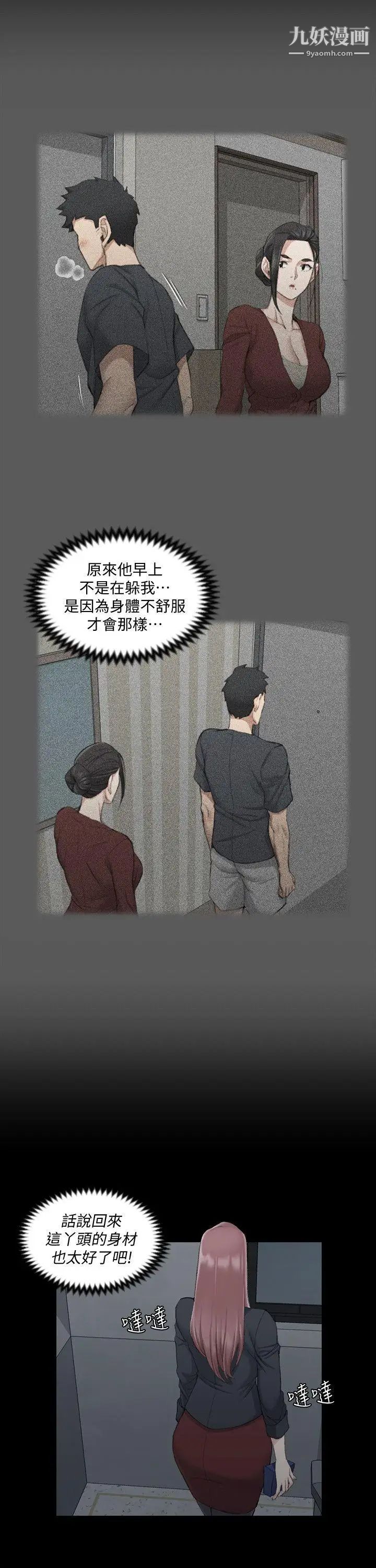 《迎新小套房》漫画 第43話-上來吧，乖狗狗