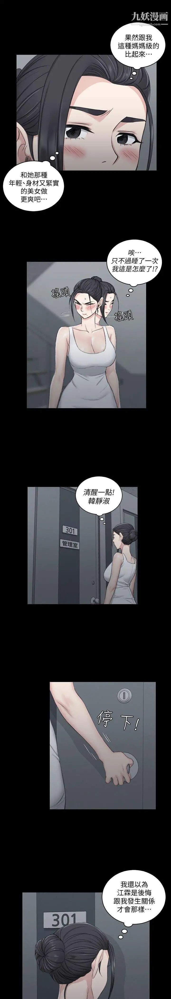 《迎新小套房》漫画 第43話-上來吧，乖狗狗