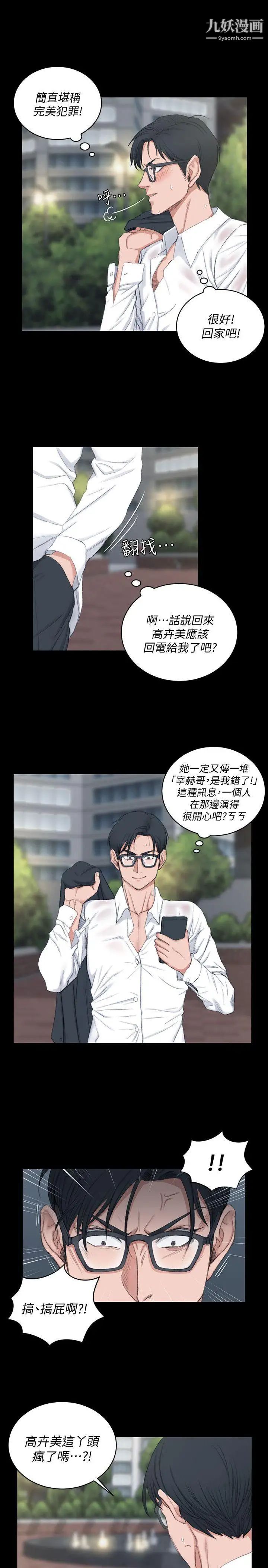 《迎新小套房》漫画 第43話-上來吧，乖狗狗