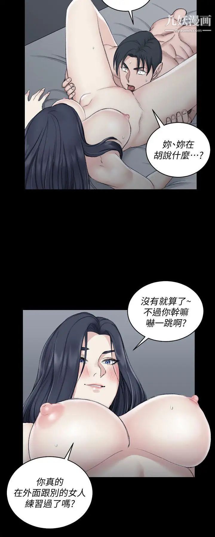 《迎新小套房》漫画 第44話-你跟別的女人練習過了嗎?