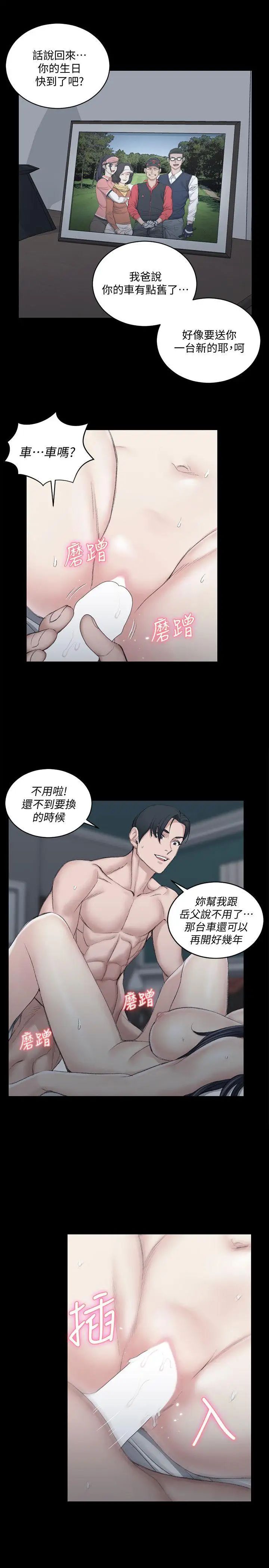 《迎新小套房》漫画 第44話-你跟別的女人練習過了嗎?