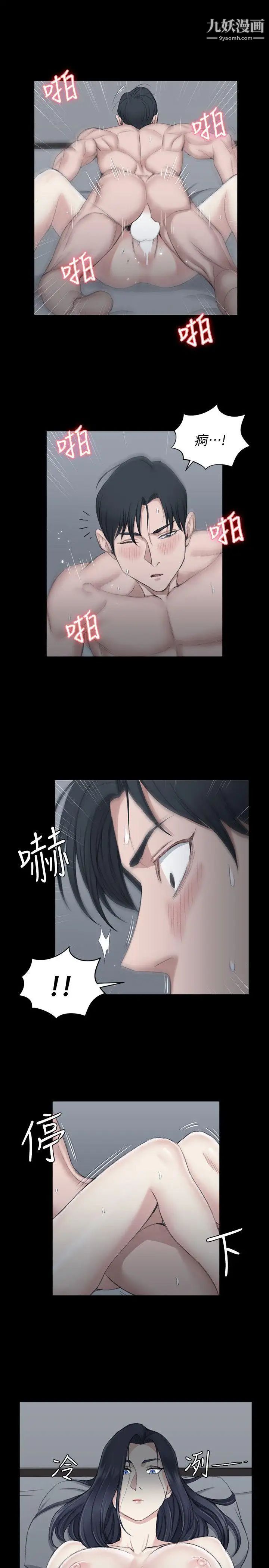 《迎新小套房》漫画 第44話-你跟別的女人練習過了嗎?
