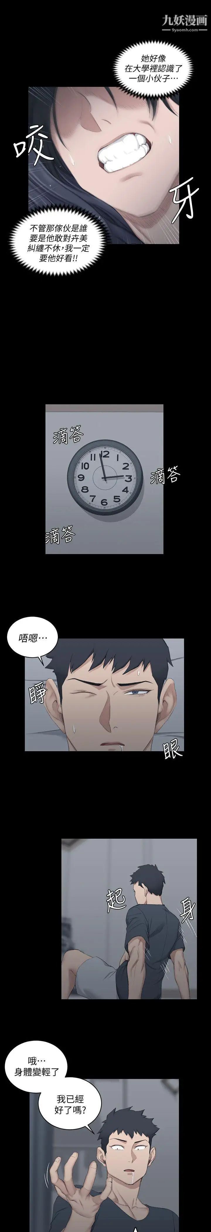 《迎新小套房》漫画 第44話-你跟別的女人練習過了嗎?