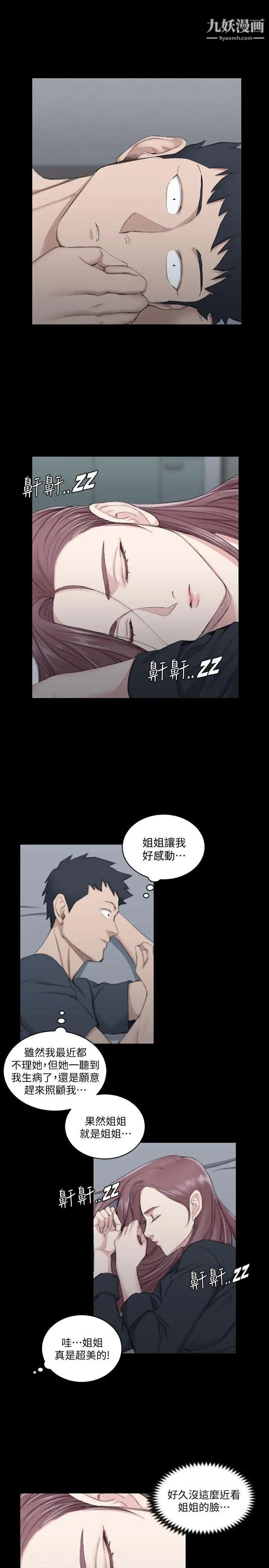 《迎新小套房》漫画 第45話-衝擊與顫慄的凌晨五點