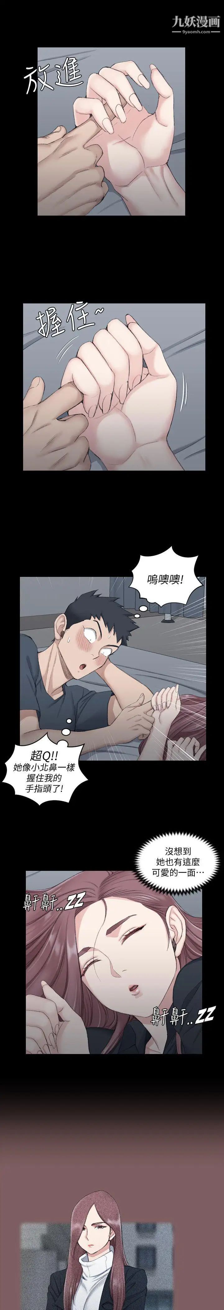 《迎新小套房》漫画 第45話-衝擊與顫慄的凌晨五點