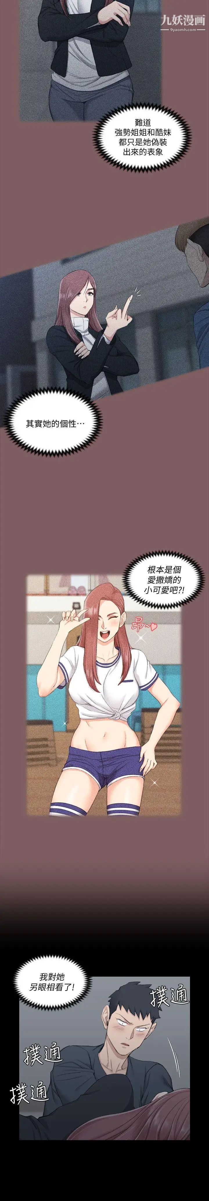 《迎新小套房》漫画 第45話-衝擊與顫慄的凌晨五點