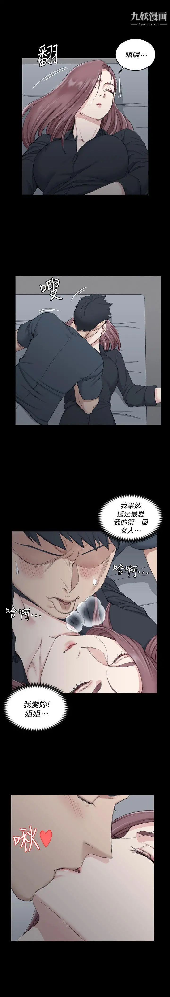 《迎新小套房》漫画 第45話-衝擊與顫慄的凌晨五點