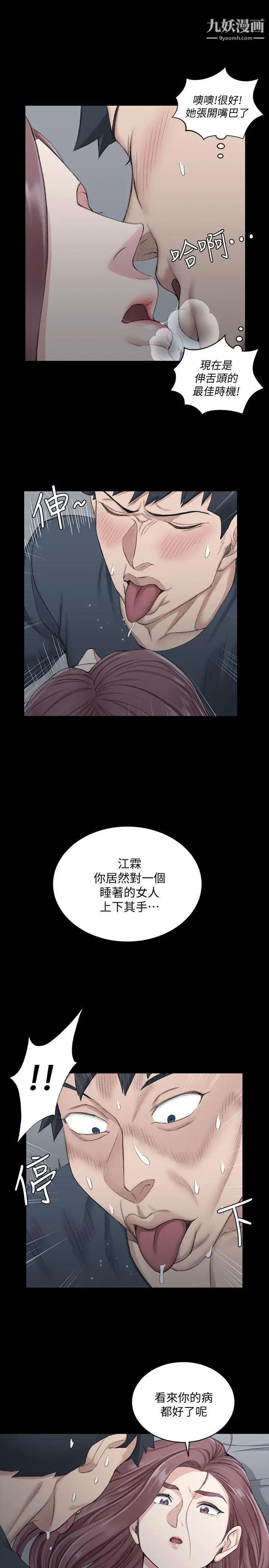 《迎新小套房》漫画 第45話-衝擊與顫慄的凌晨五點