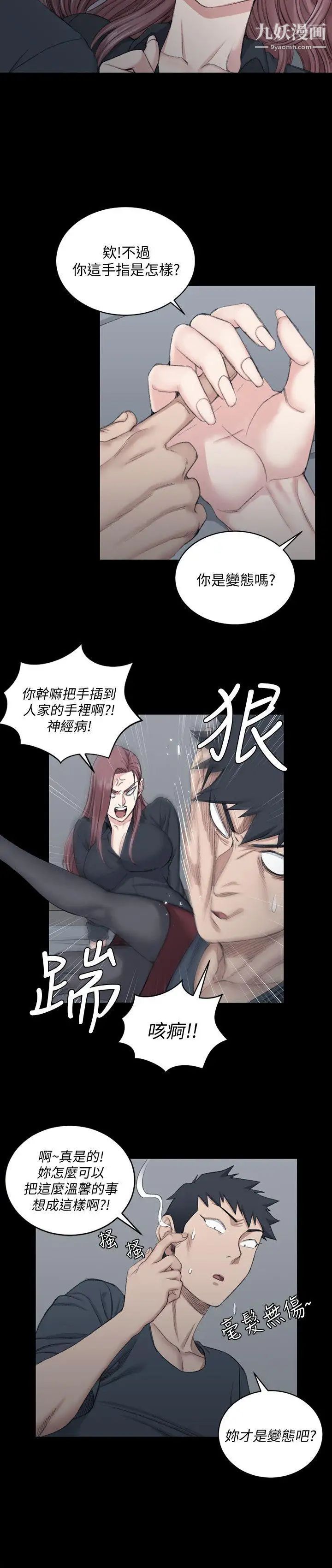 《迎新小套房》漫画 第45話-衝擊與顫慄的凌晨五點