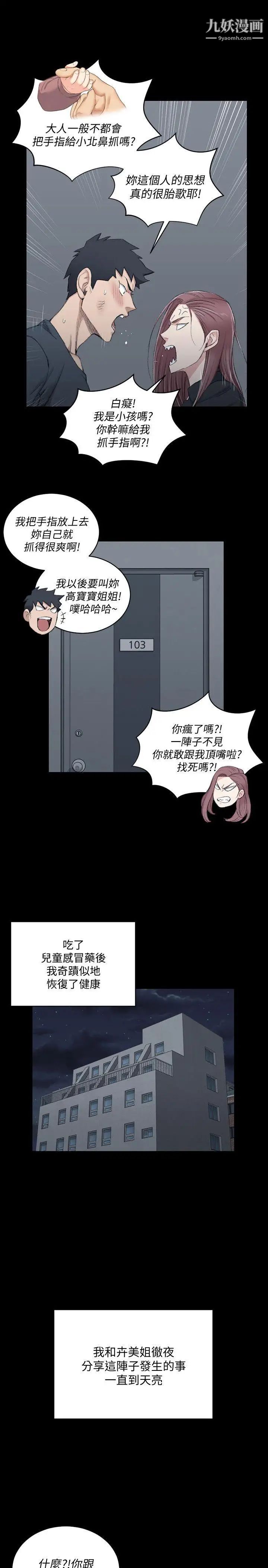 《迎新小套房》漫画 第45話-衝擊與顫慄的凌晨五點