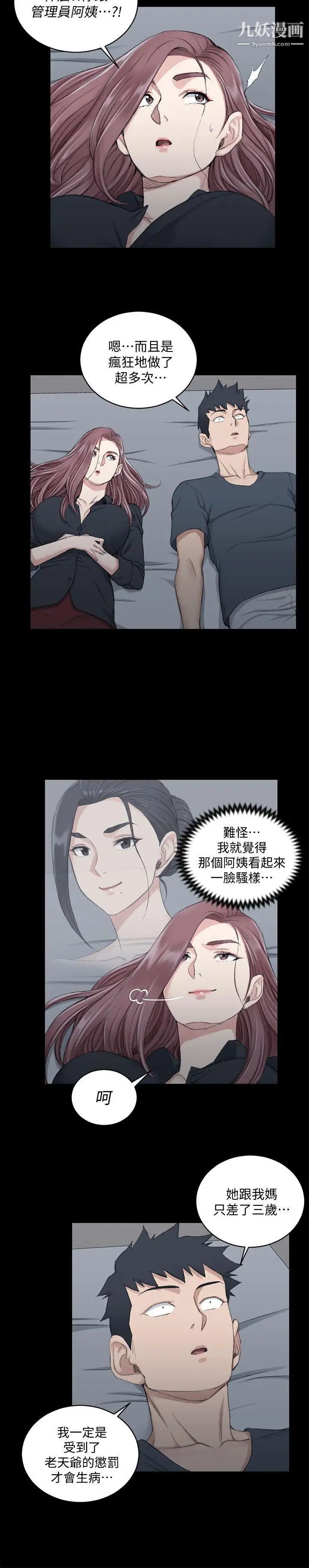 《迎新小套房》漫画 第45話-衝擊與顫慄的凌晨五點