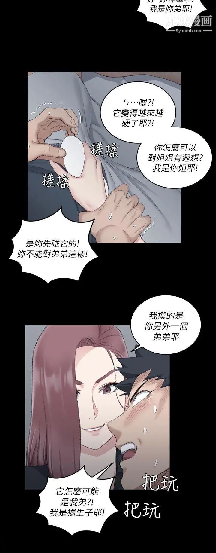 《迎新小套房》漫画 第45話-衝擊與顫慄的凌晨五點