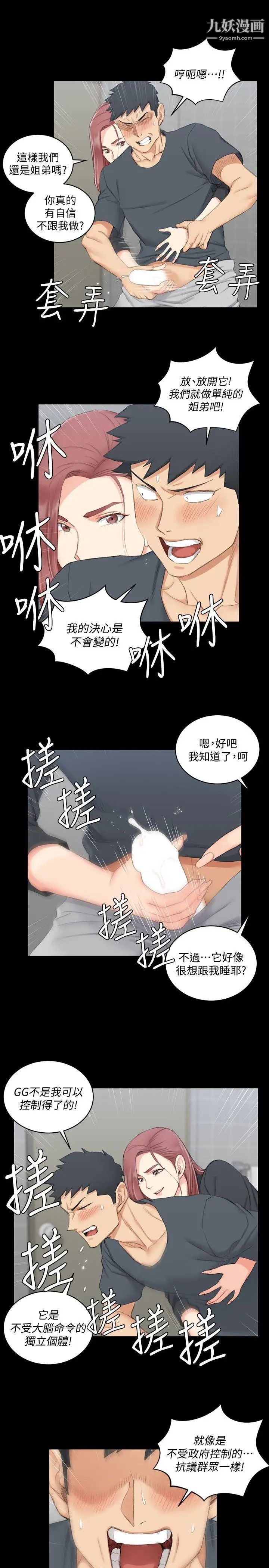 《迎新小套房》漫画 第45話-衝擊與顫慄的凌晨五點