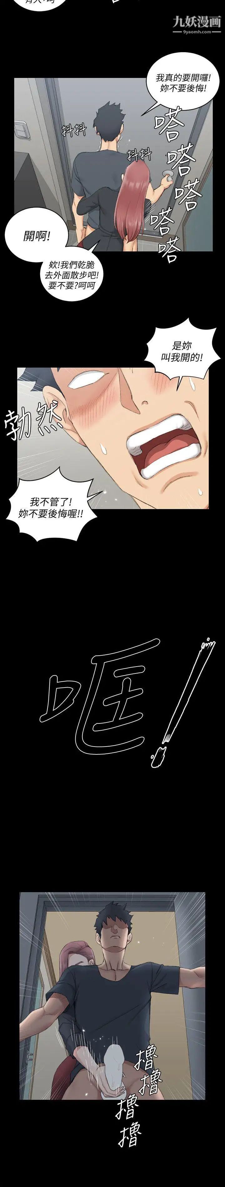 《迎新小套房》漫画 第45話-衝擊與顫慄的凌晨五點