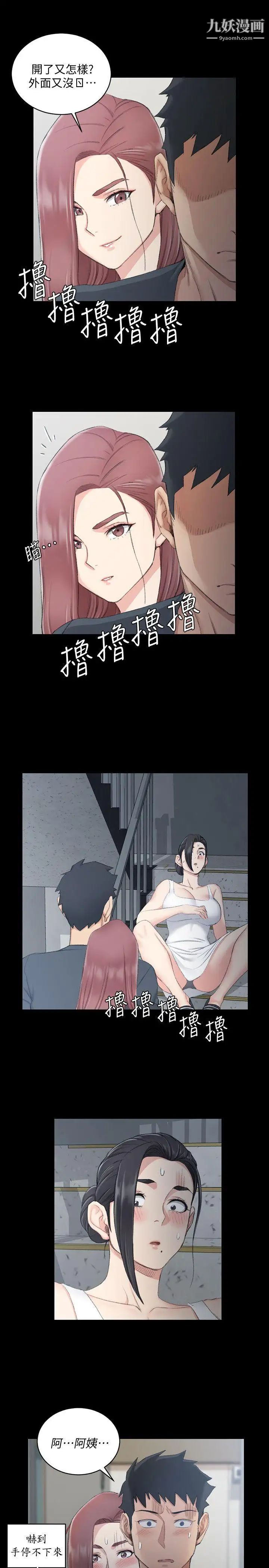 《迎新小套房》漫画 第45話-衝擊與顫慄的凌晨五點