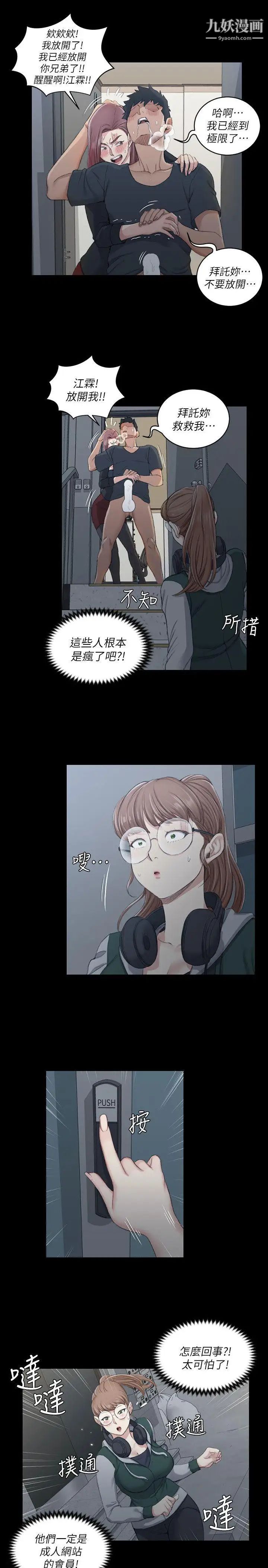 《迎新小套房》漫画 第46話-情慾爆發!江霖[01]