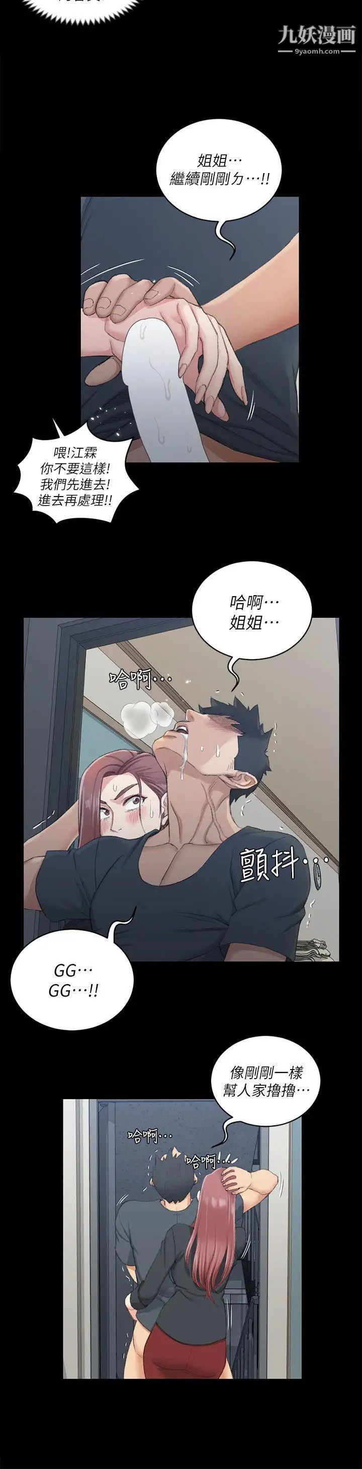 《迎新小套房》漫画 第46話-情慾爆發!江霖[01]