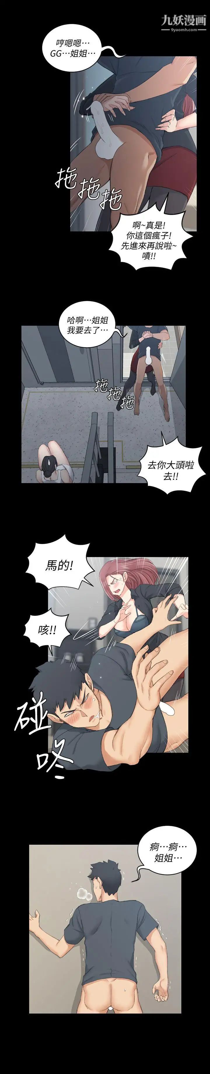 《迎新小套房》漫画 第46話-情慾爆發!江霖[01]