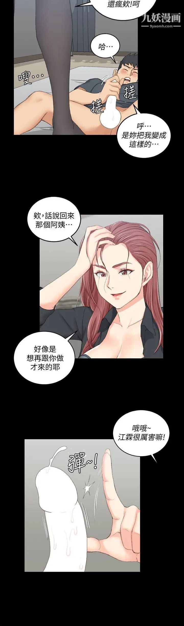《迎新小套房》漫画 第46話-情慾爆發!江霖[01]