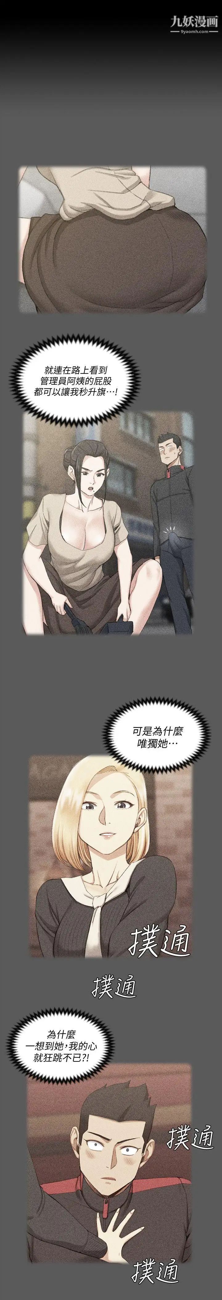 《迎新小套房》漫画 第47話-情慾爆發!江霖[02]