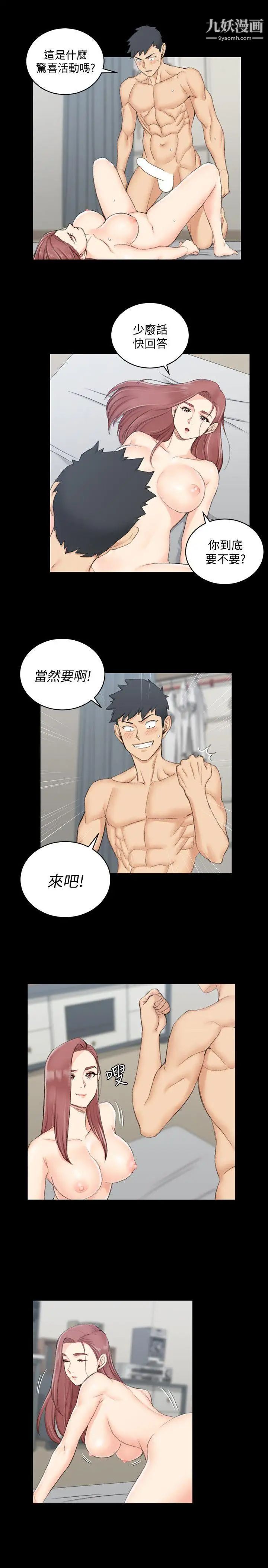 《迎新小套房》漫画 第48話-情慾爆發!江霖[03]