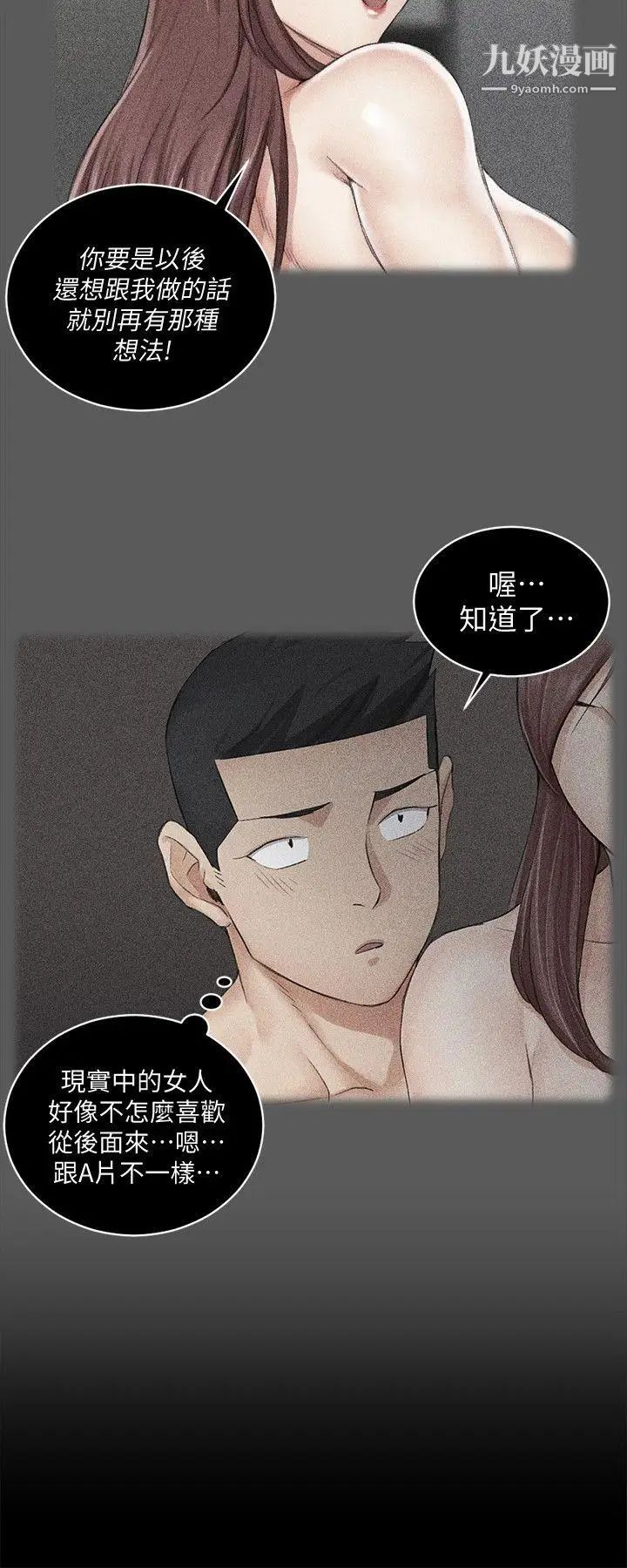 《迎新小套房》漫画 第48話-情慾爆發!江霖[03]