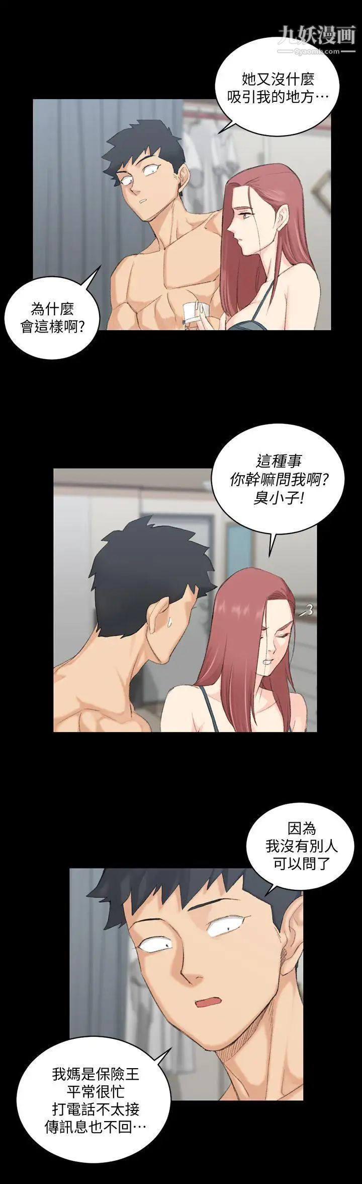《迎新小套房》漫画 第48話-情慾爆發!江霖[03]