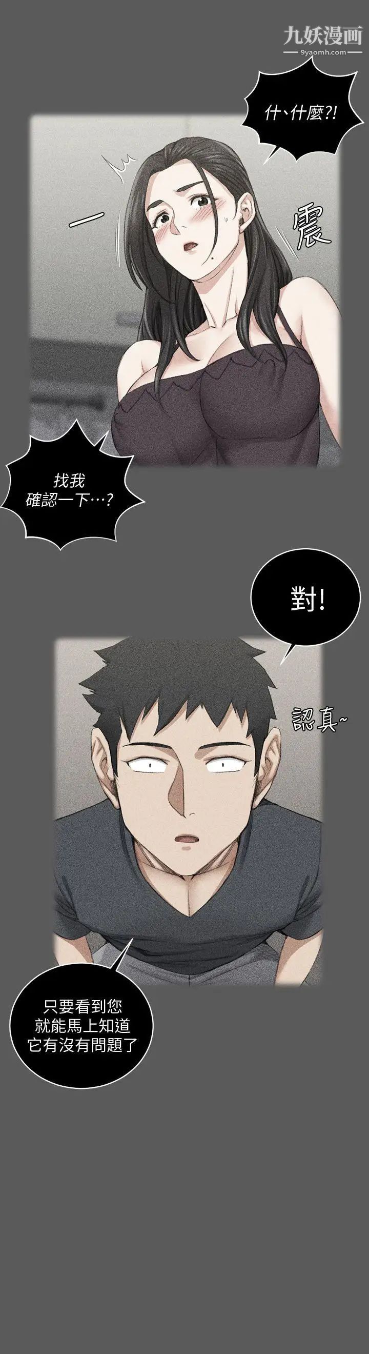 《迎新小套房》漫画 第48話-情慾爆發!江霖[03]