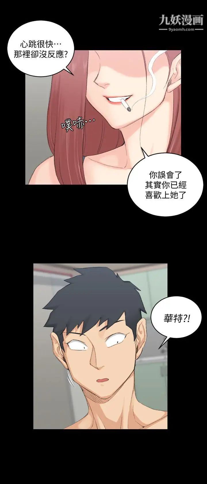 《迎新小套房》漫画 第48話-情慾爆發!江霖[03]
