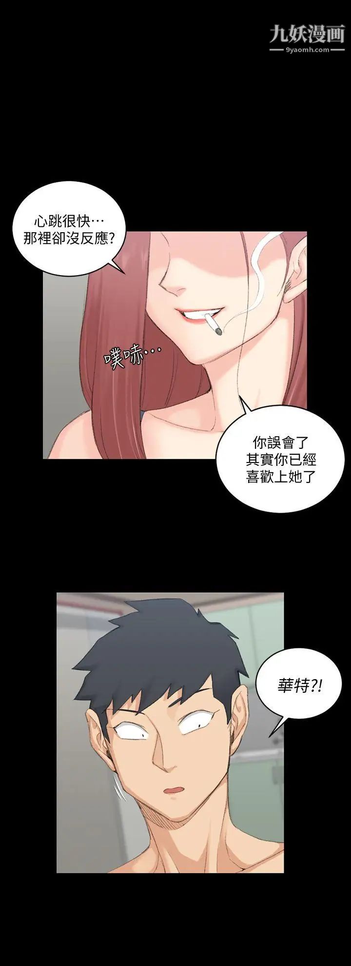 《迎新小套房》漫画 第49話-情慾爆發!江霖[04]