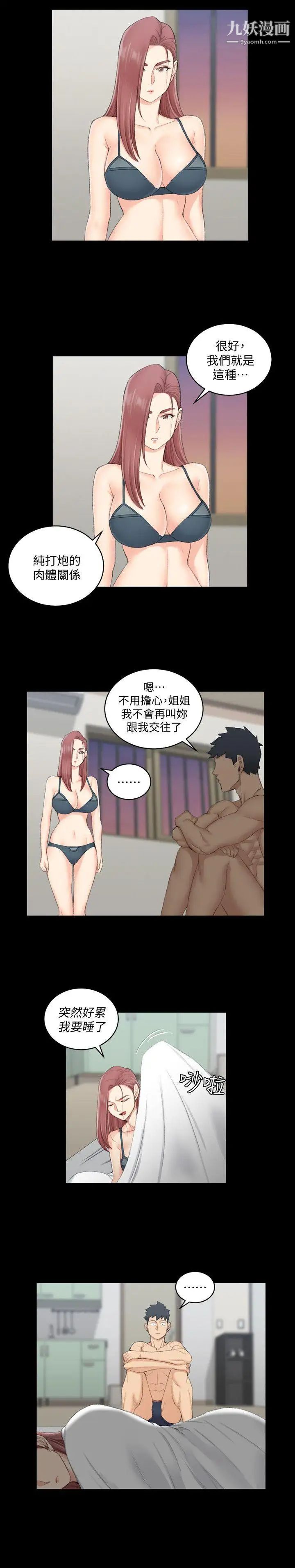 《迎新小套房》漫画 第49話-情慾爆發!江霖[04]