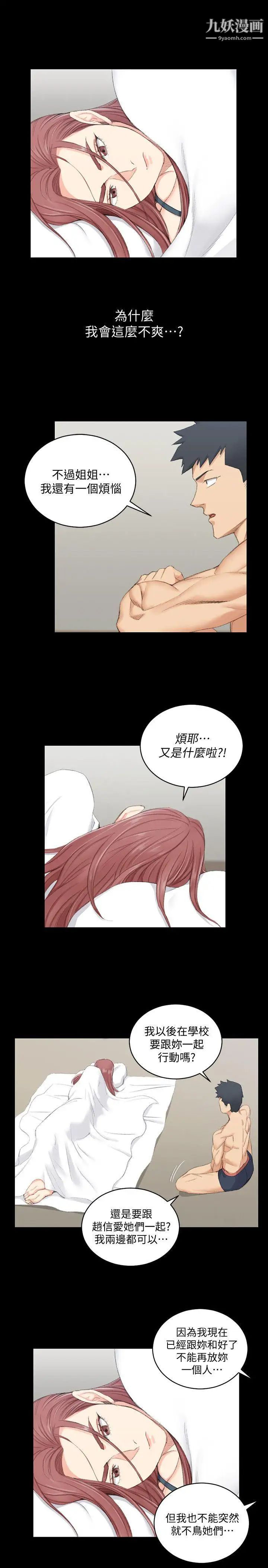 《迎新小套房》漫画 第49話-情慾爆發!江霖[04]