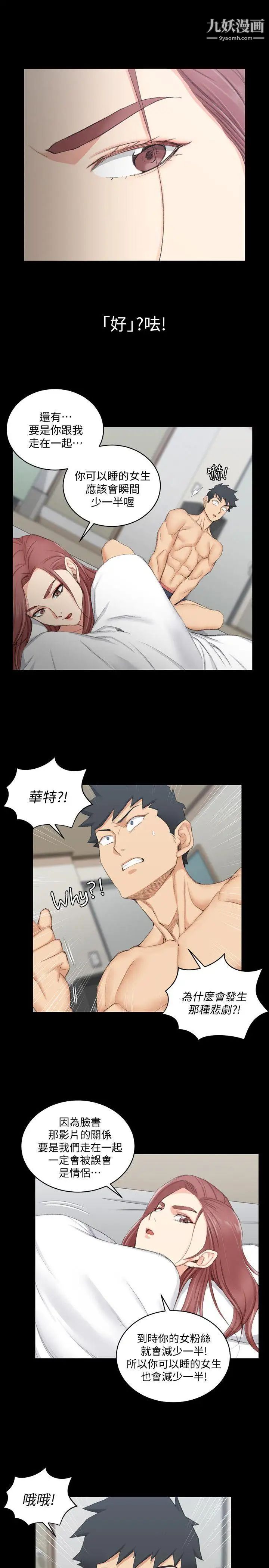 《迎新小套房》漫画 第49話-情慾爆發!江霖[04]