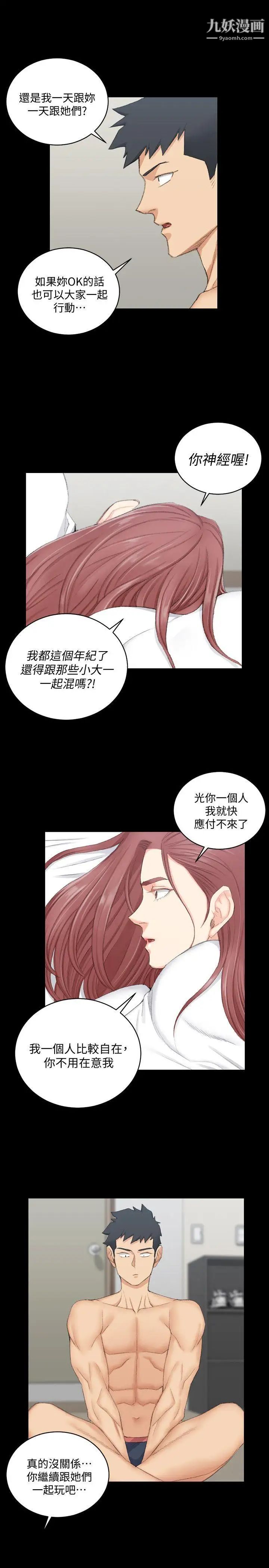 《迎新小套房》漫画 第49話-情慾爆發!江霖[04]
